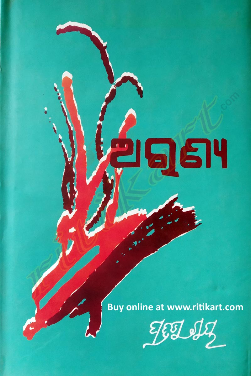 Aranya Oriya Novel written by Pratibha Ray