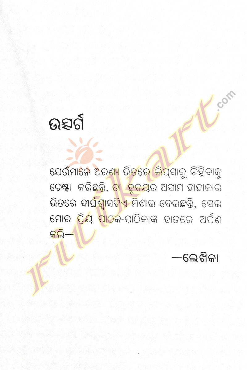 Aranya Oriya Novel written by Pratibha Ray-p3