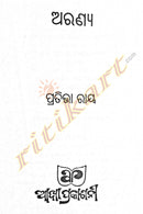 Aranya Oriya Novel written by Pratibha Ray-p4