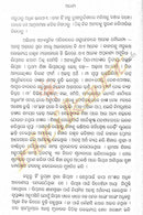 Aranya Oriya Novel written by Pratibha Ray-p6