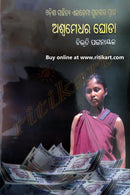 Ashwamedhara Ghoda By Bibhuti Patnaik