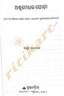 Ashwamedhara Ghoda By Bibhuti Patnaik-p2