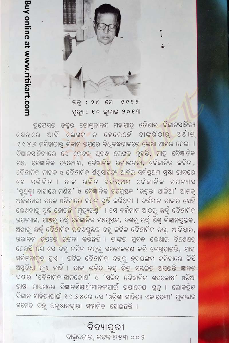 Odia Novel Mrutyu Ra Rashmi by Gokulananda Mohapatra-pc6
