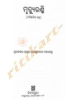 Odia Novel Mrutyu Ra Rashmi by Gokulananda Mohapatra-pc4