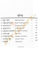 Odia Novel Mrutyu Ra Rashmi by Gokulananda Mohapatra-pc2