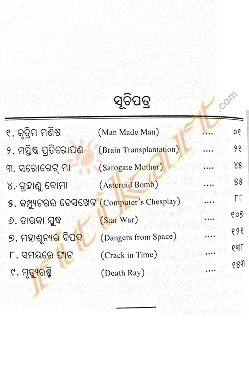 Odia Novel Mrutyu Ra Rashmi by Gokulananda Mohapatra-pc2
