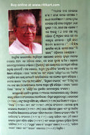 Aranya - Ullasa Odia Short Story Book By Manoj Das-p8