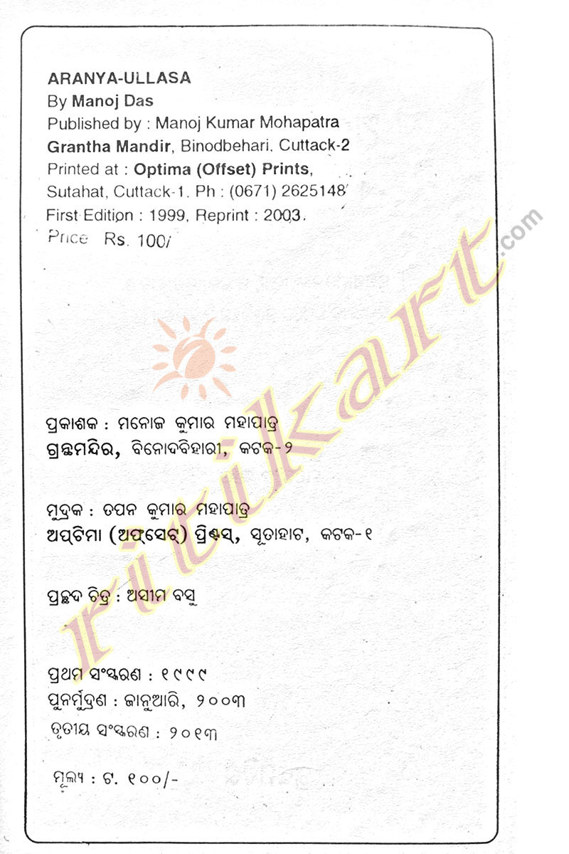 Aranya - Ullasa Odia Short Story Book By Manoj Das-p6