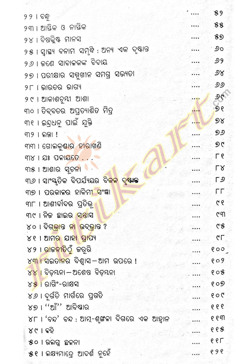 Aranya - Ullasa Odia Short Story Book By Manoj Das-p3