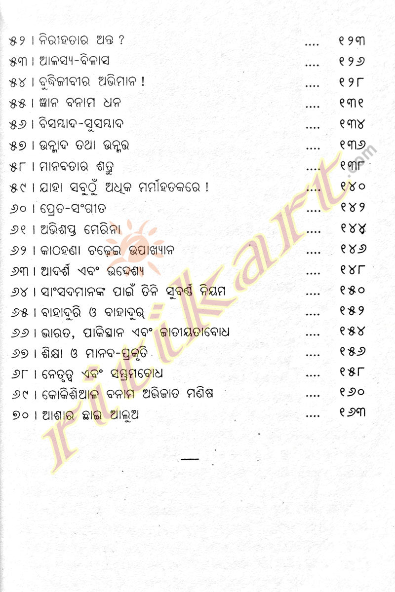 Aranya - Ullasa Odia Short Story Book By Manoj Das-p4