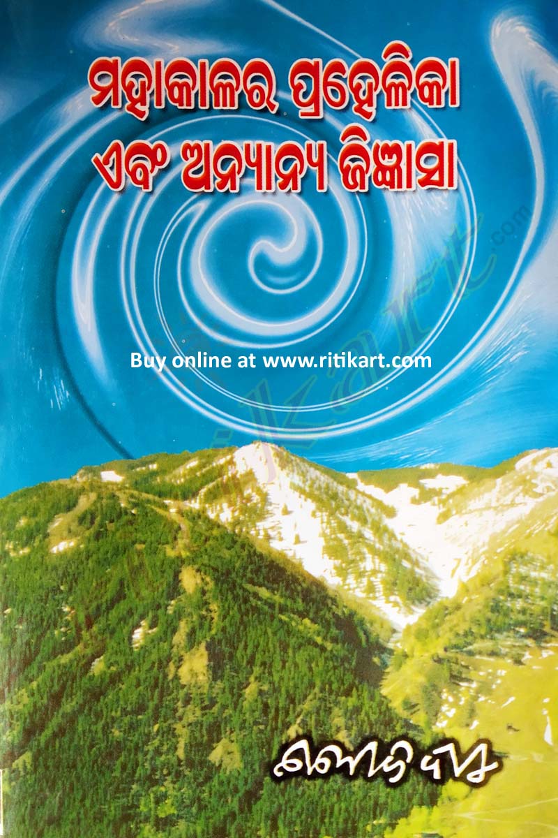 Mahakalara Prahelika Aabang Anyanya Jigyansa by Manoj Das