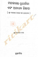 Mahakalara Prahelika Aabang Anyanya Jigyansa by Manoj Das-p4