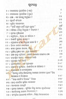 Mahakalara Prahelika Aabang Anyanya Jigyansa by Manoj Das-p2