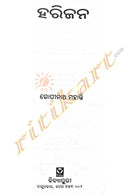 Odia Novel Harijan By Gopinath Mohanthy.-p3