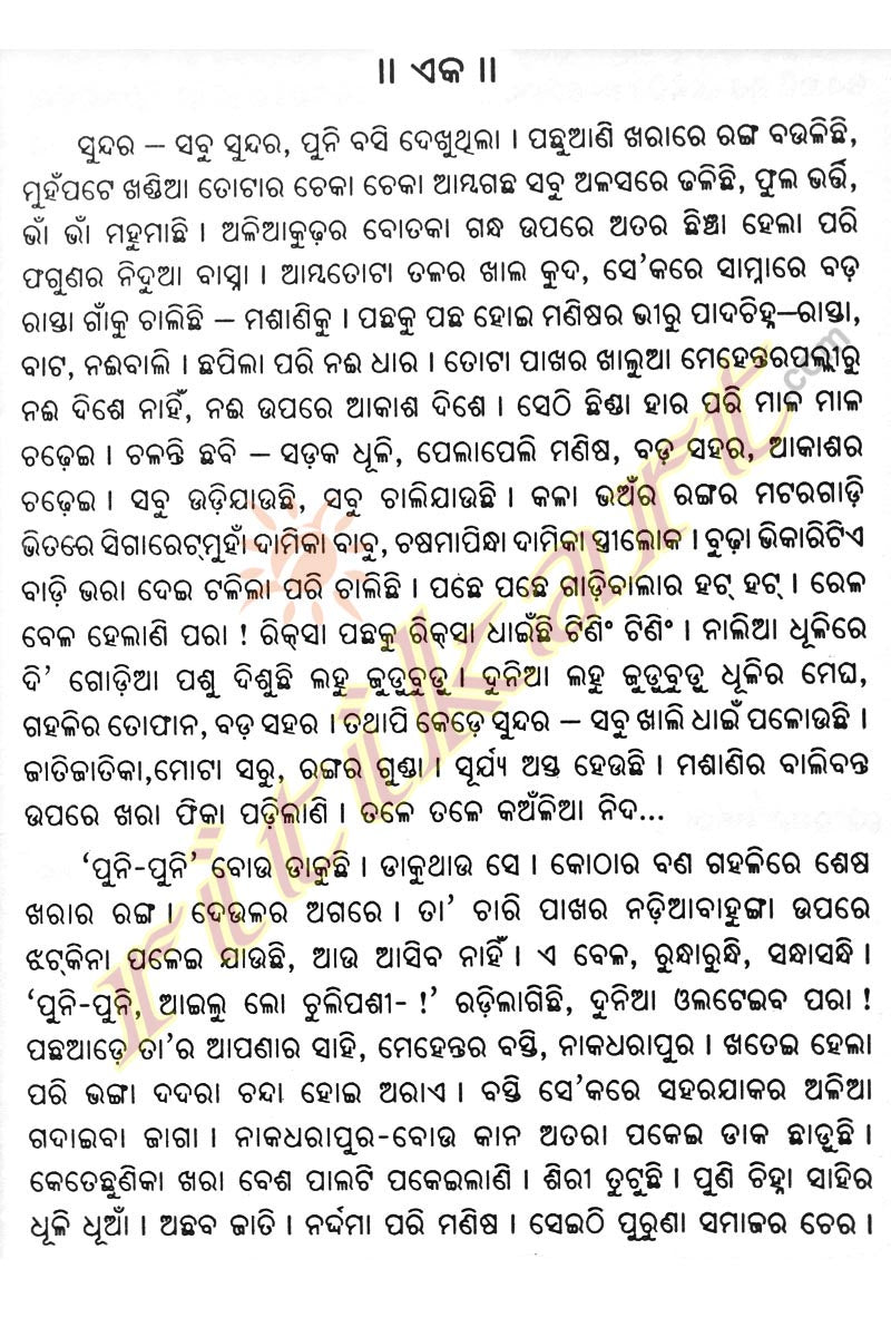 Odia Novel Harijan By Gopinath Mohanthy.-p4