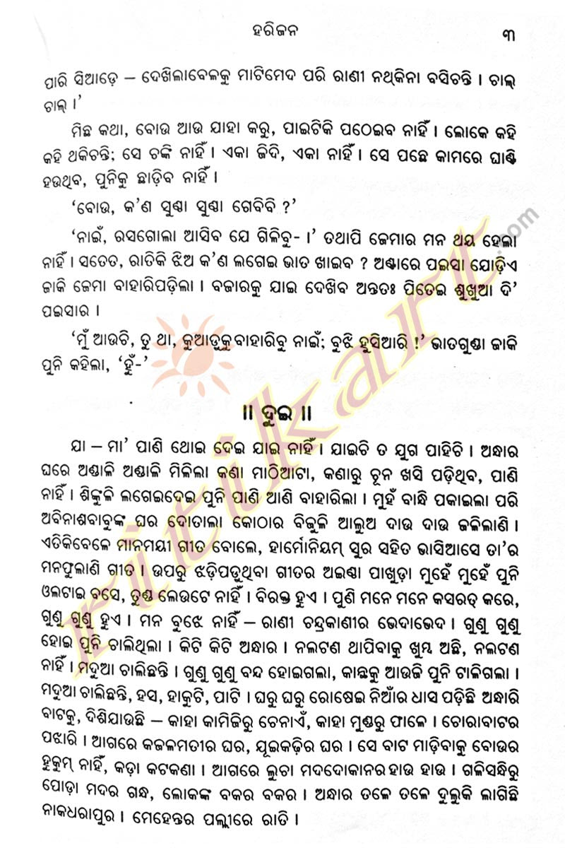 Odia Novel Harijan By Gopinath Mohanthy.-p6