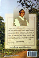 Odia Novel Harijan By Gopinath Mohanthy.-p7