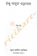 Bishnu Sahoonka PremaGalpa-p3