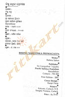 Bishnu Sahoonka PremaGalpa-p4