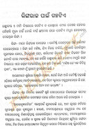 Bishnu Sahoonka PremaGalpa-p8