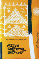 Odia Sahityara Adiparva By Surendra Mohanty