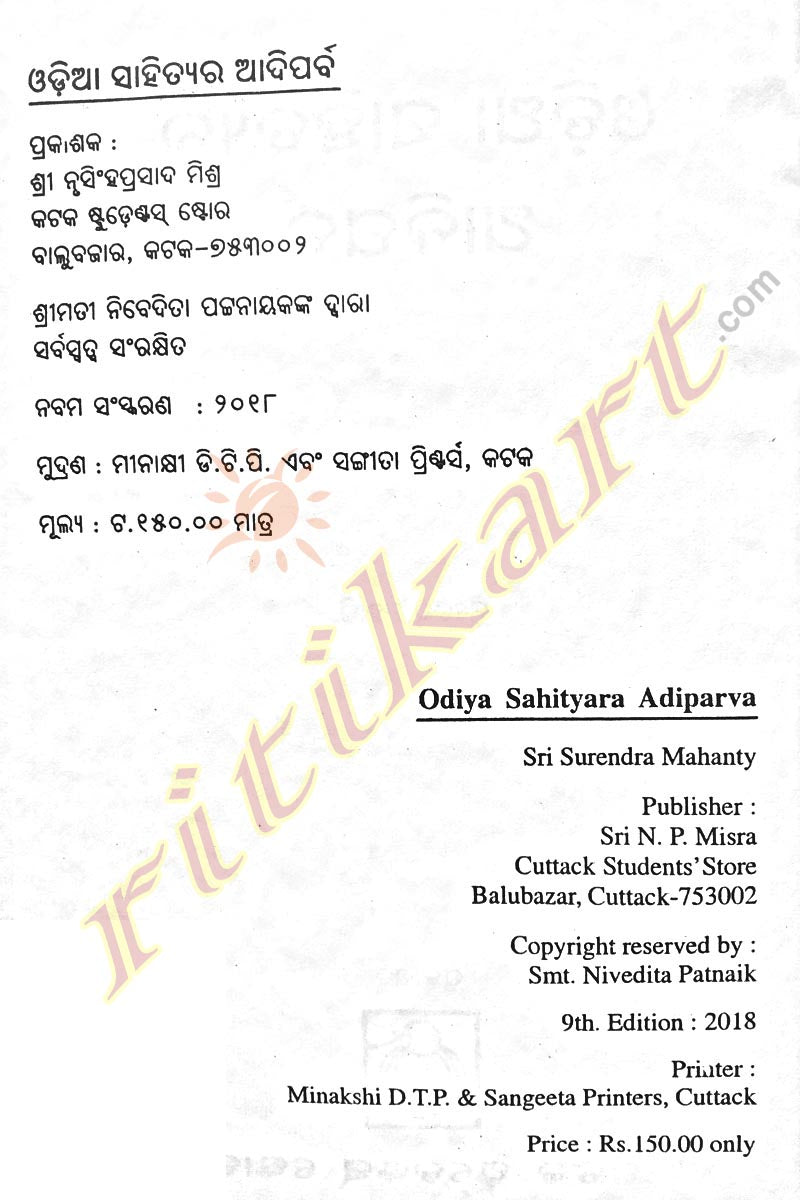 Odia Sahityara Adiparva By Surendra Mohanty-p6
