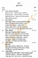 Odia Sahityara Adiparva By Surendra Mohanty-p2