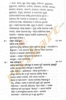 Odia Sahityara Adiparva By Surendra Mohanty-p3