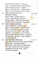 Odia Sahityara Adiparva By Surendra Mohanty-p5