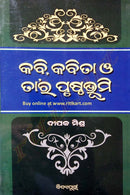 Kabi Kabita O tara Prusthabhumi By Dipak Mishra