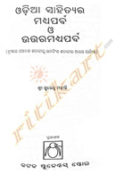 Odia Sahityara Madhyaparva O Uttara Madhyaparva By Surendra Mohanty-p9