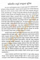 Odia Sahityara Madhyaparva O Uttara Madhyaparva By Surendra Mohanty-p6