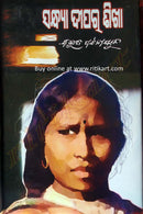 Sandhya Deepara Sikha By Bibhuti Patnaik