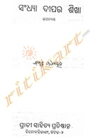 Sandhya Deepara Sikha By Bibhuti Patnaik-p3