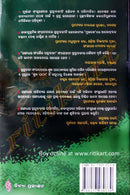 Gangadhara Granthabali in odia-p15