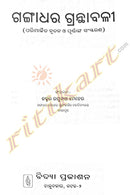 Gangadhara Granthabali in odia-p13