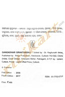 Gangadhara Granthabali in odia-p14