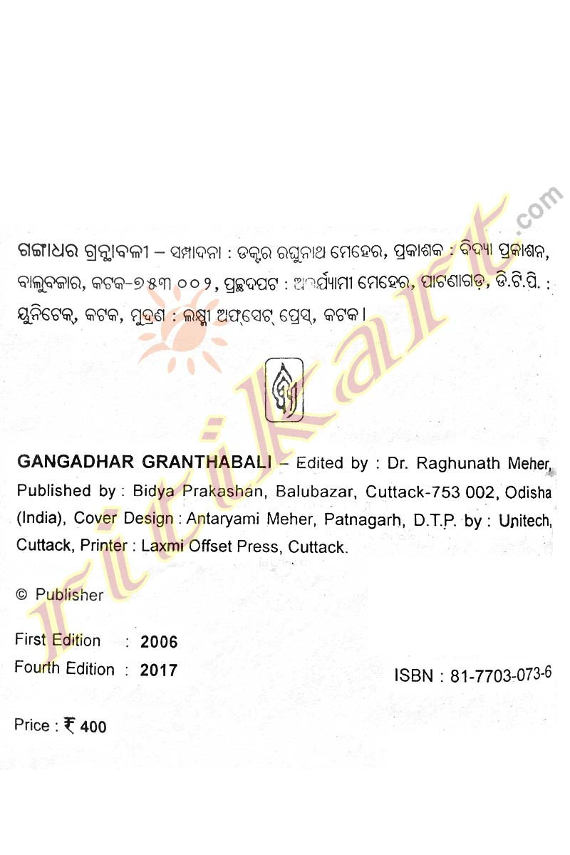 Gangadhara Granthabali in odia