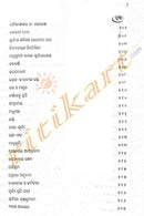 Gangadhara Granthabali in odia-p4