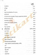 Gangadhara Granthabali in odia-p5