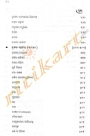 Gangadhara Granthabali in odia-p7