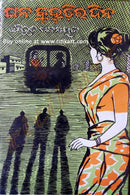 Ghana Kuhudi Ra Dina By Bibhuti Patnaik