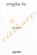 Ghana Kuhudi Ra Dina By Bibhuti Patnaik-p3