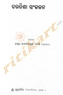 Chautisa Sankalana By Dr. Janaki Ballav Mohanty