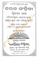 Charaka Samhita in Odia (Full Set) pic-8