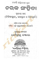 Charaka Samhita in Odia (Full Set) pic-11