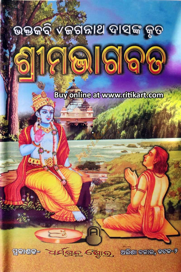 Odia Shrimad Bhagabata by Atibadi Jagannath Das 