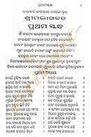 Odia Shrimad Bhagabata by Atibadi Jagannath Das 