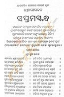 Odia Shrimad Bhagabata by Atibadi Jagannath Das 