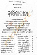 Odia Shrimad Bhagabata by Atibadi Jagannath Das 